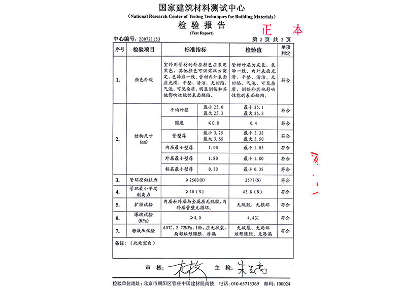 檢驗(yàn)報(bào)告